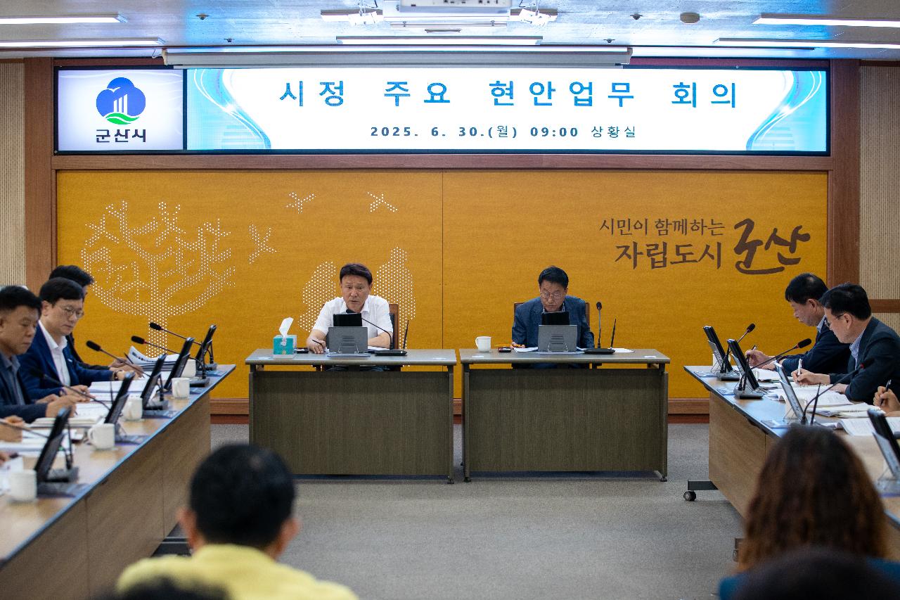 간부회의
