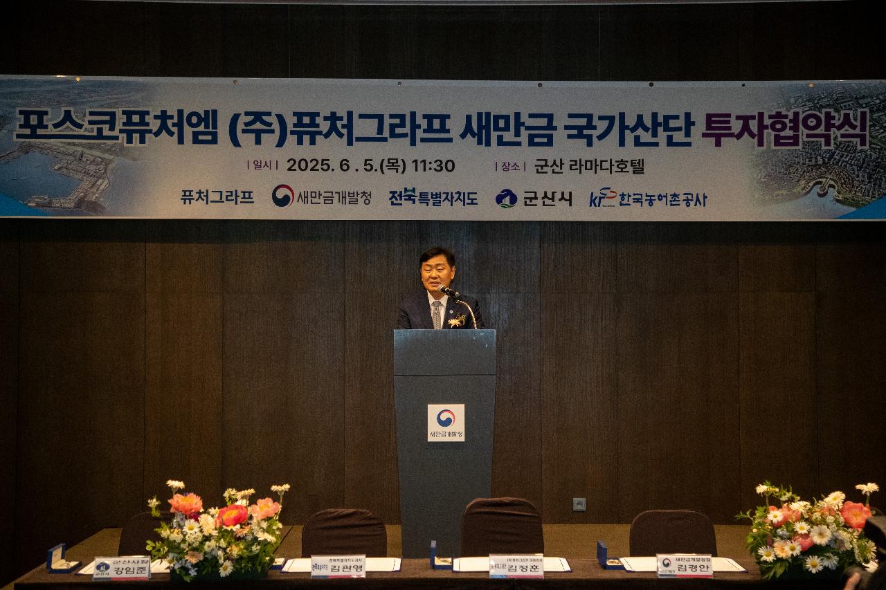 (주)퓨처그라프 새만금 국가산단 투자협약식