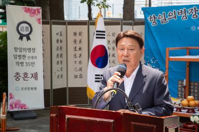 제109주기 항일의병장 임병찬 선생과 의병35인 충혼제