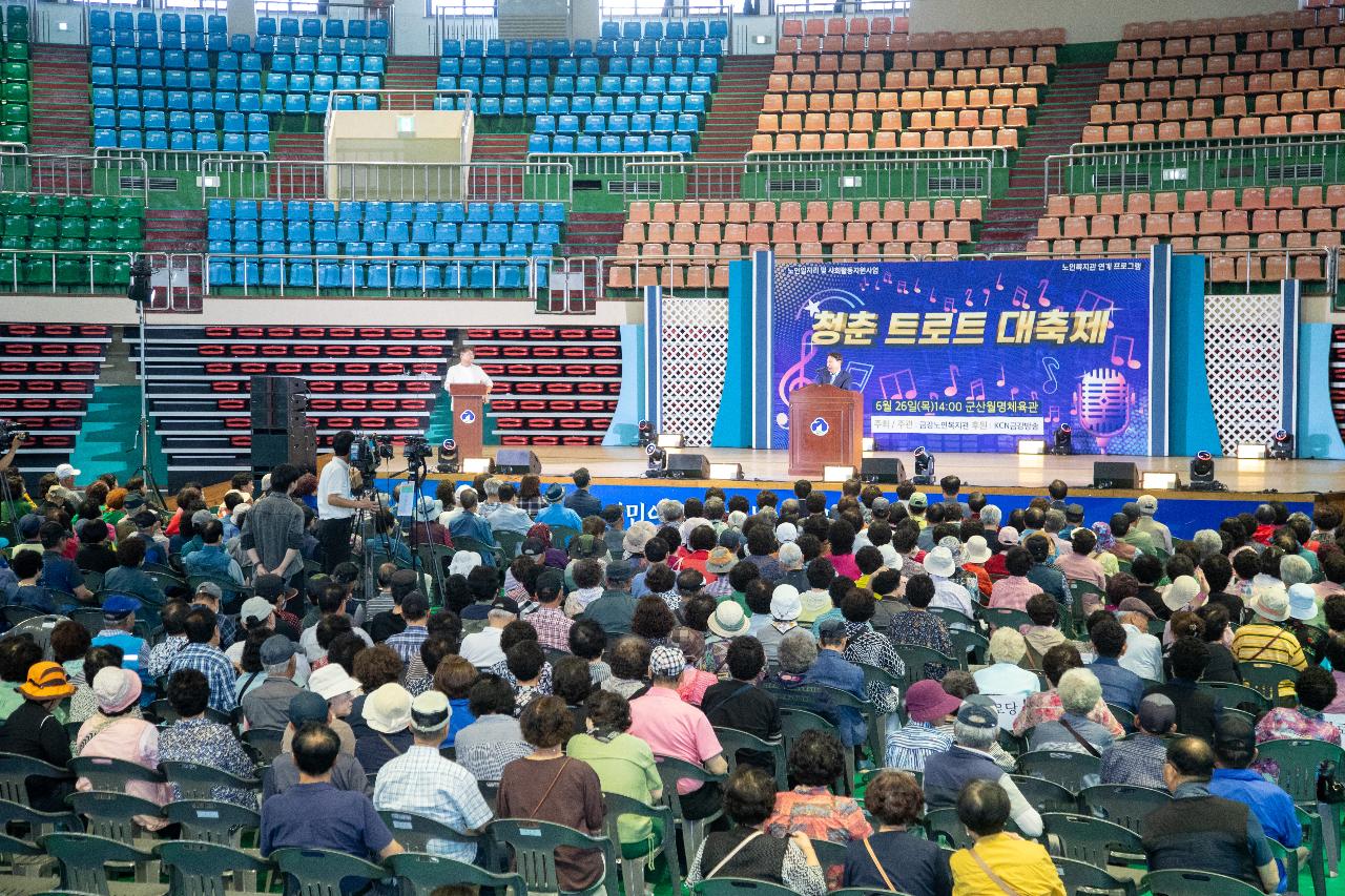노인일자리사업 문화활동 트로트 대축제