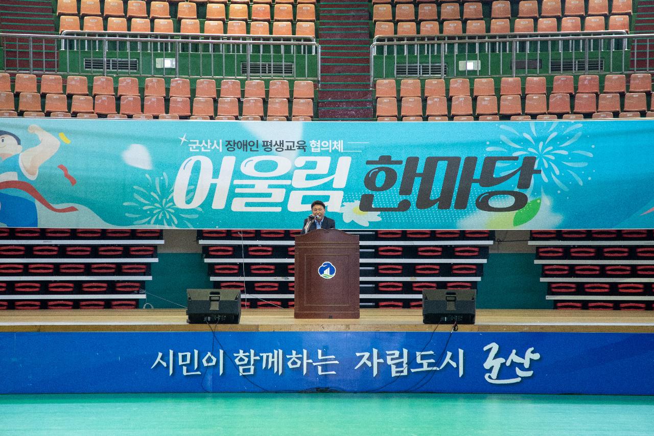 군산시 어울림 한마당