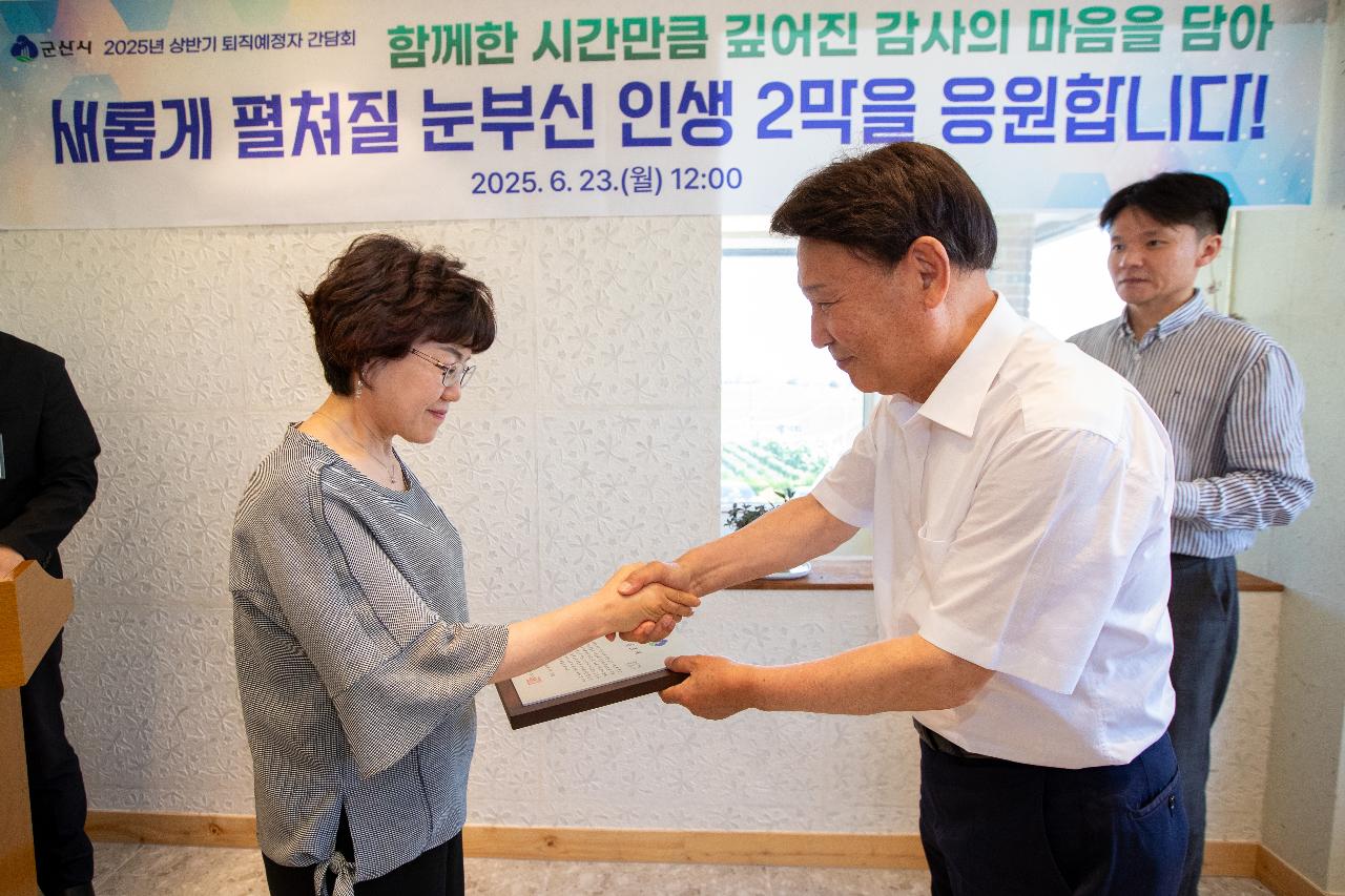 2025년 상반기 퇴직예정자 간담회
