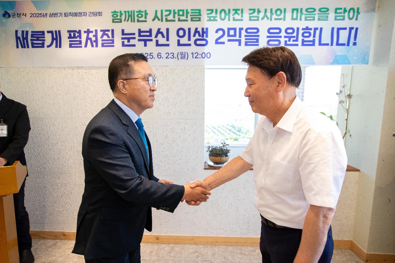 2025년 상반기 퇴직예정자 간담회