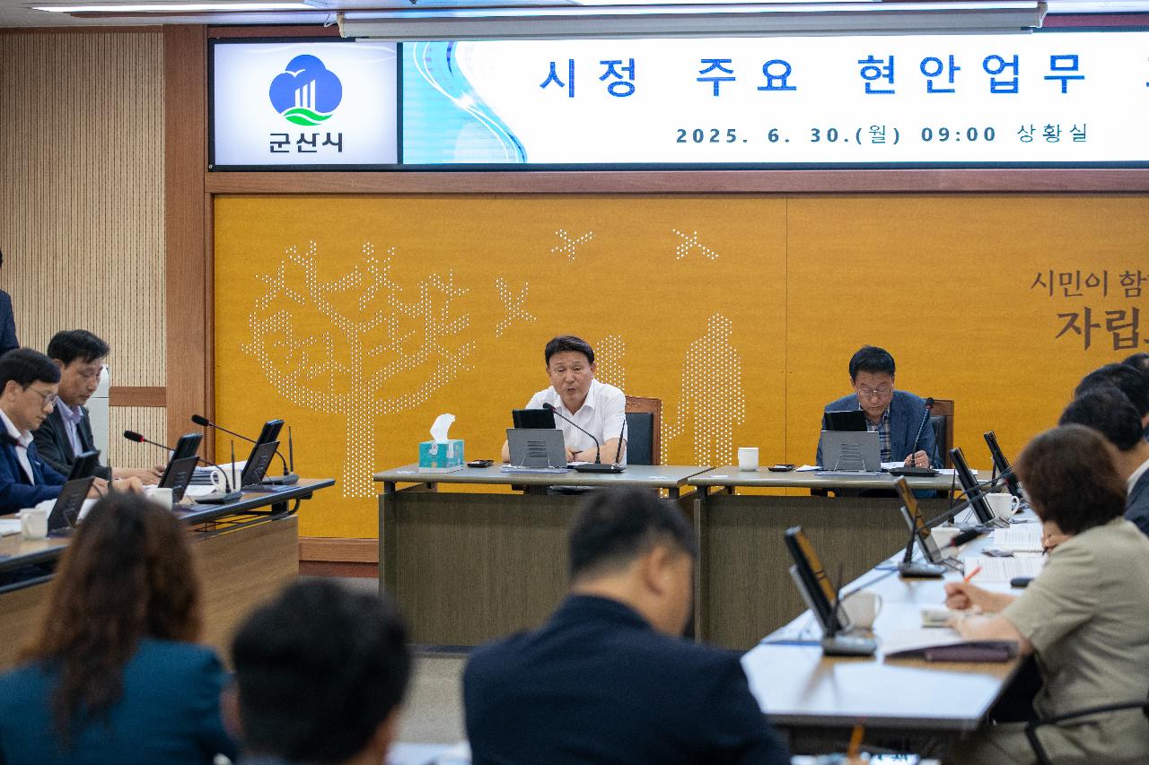 간부회의