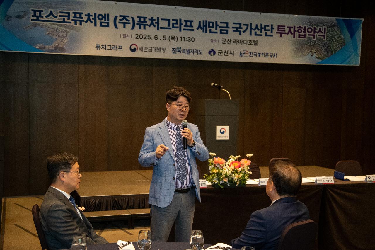 (주)퓨처그라프 새만금 국가산단 투자협약식