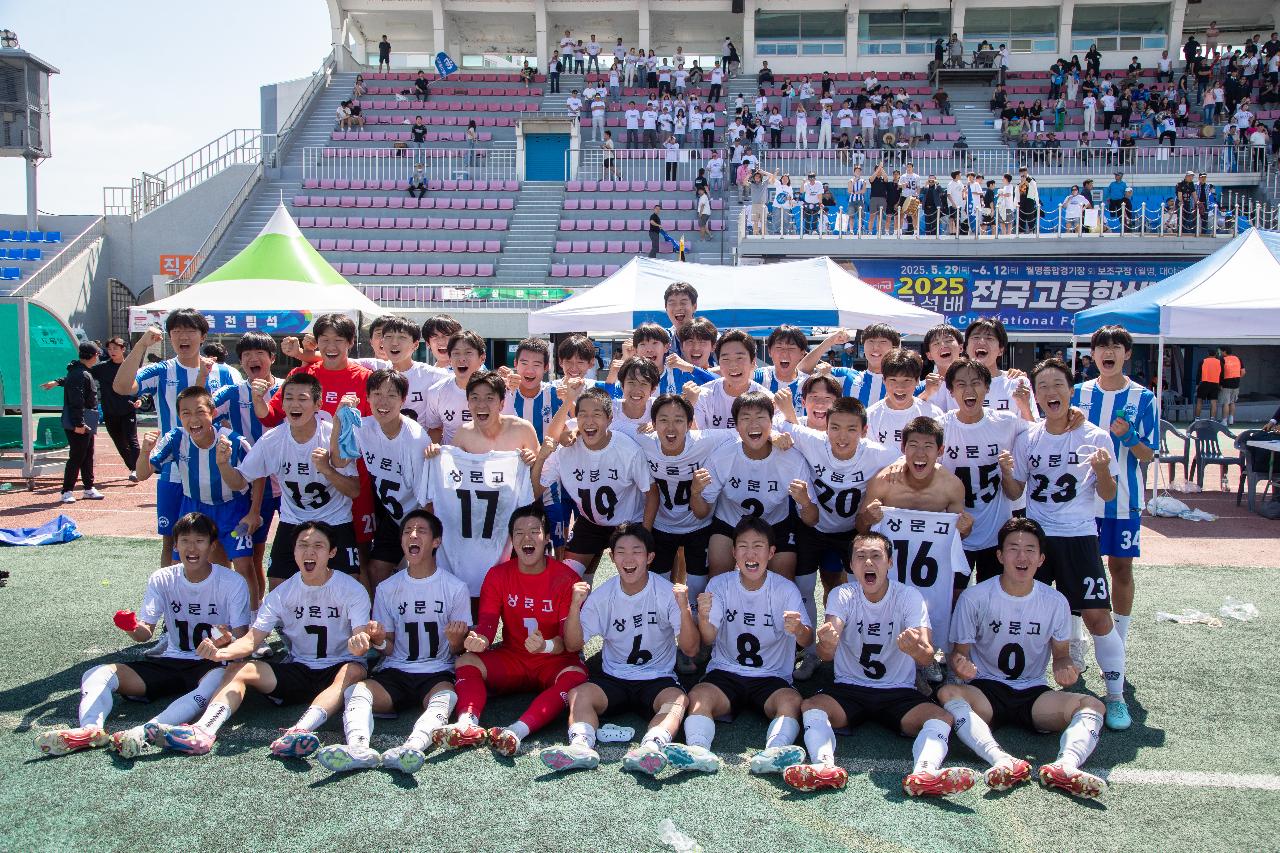 2025 금석배 전국고등학생 축구대회 시상식