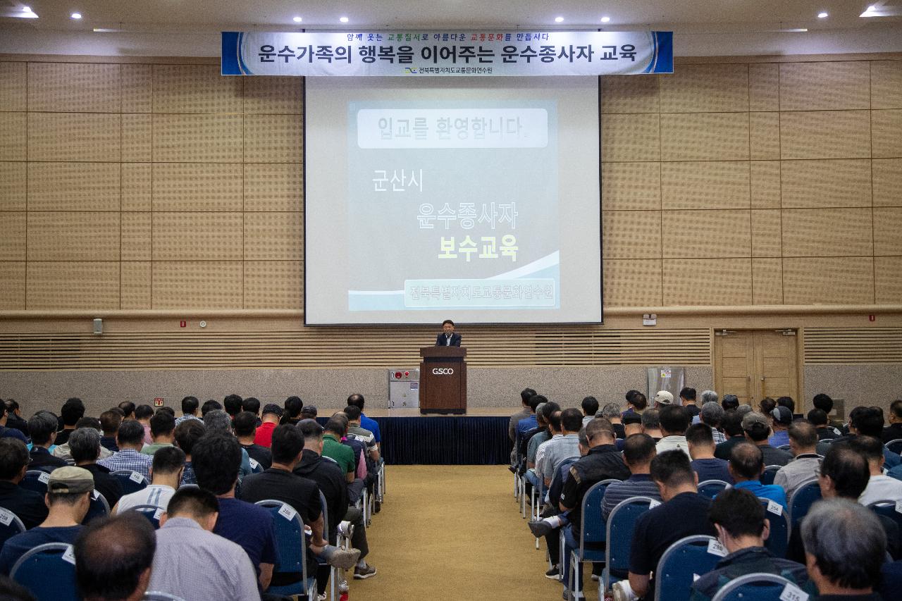 2025년 운수종사자 현지보수교육