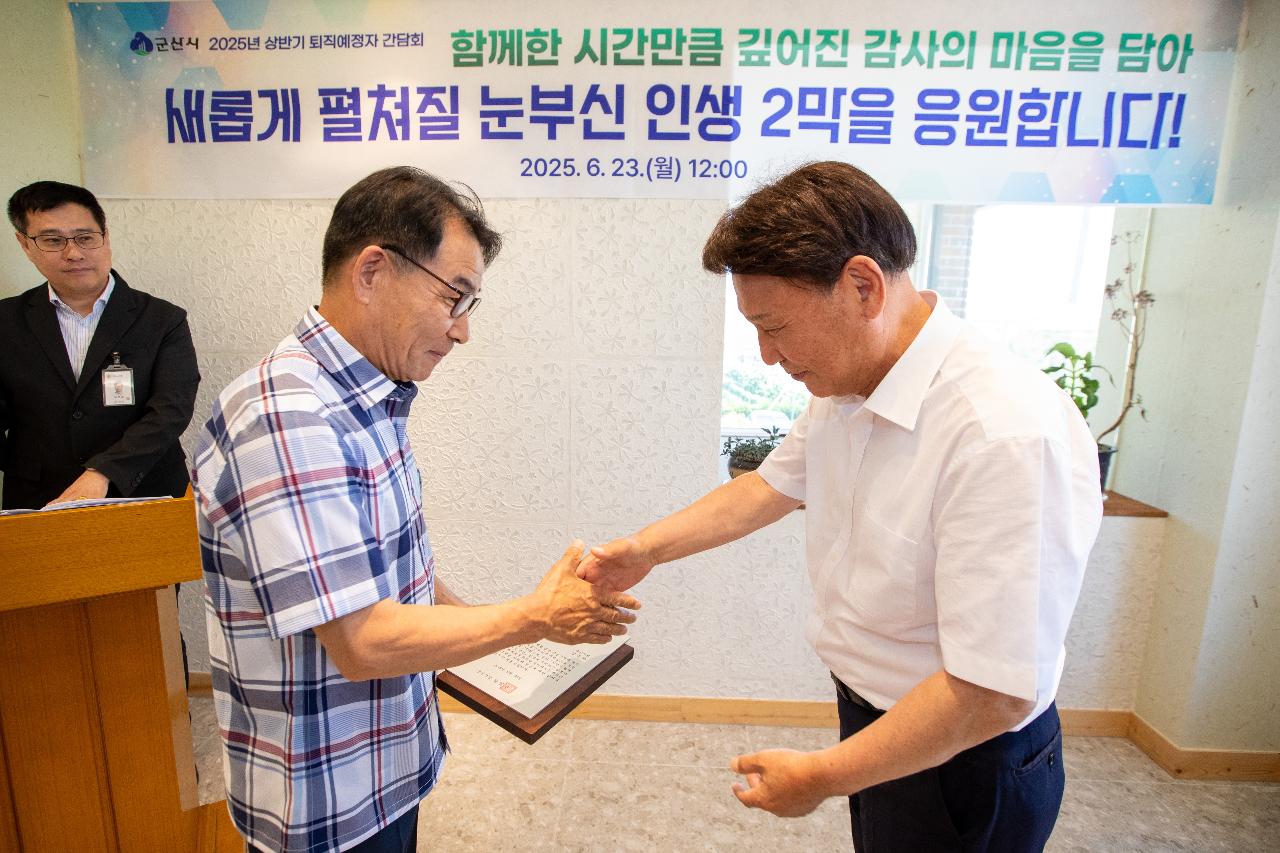 2025년 상반기 퇴직예정자 간담회