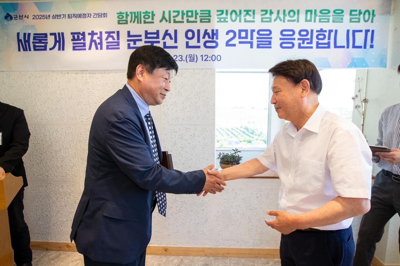 2025년 상반기 퇴직예정자 간담회