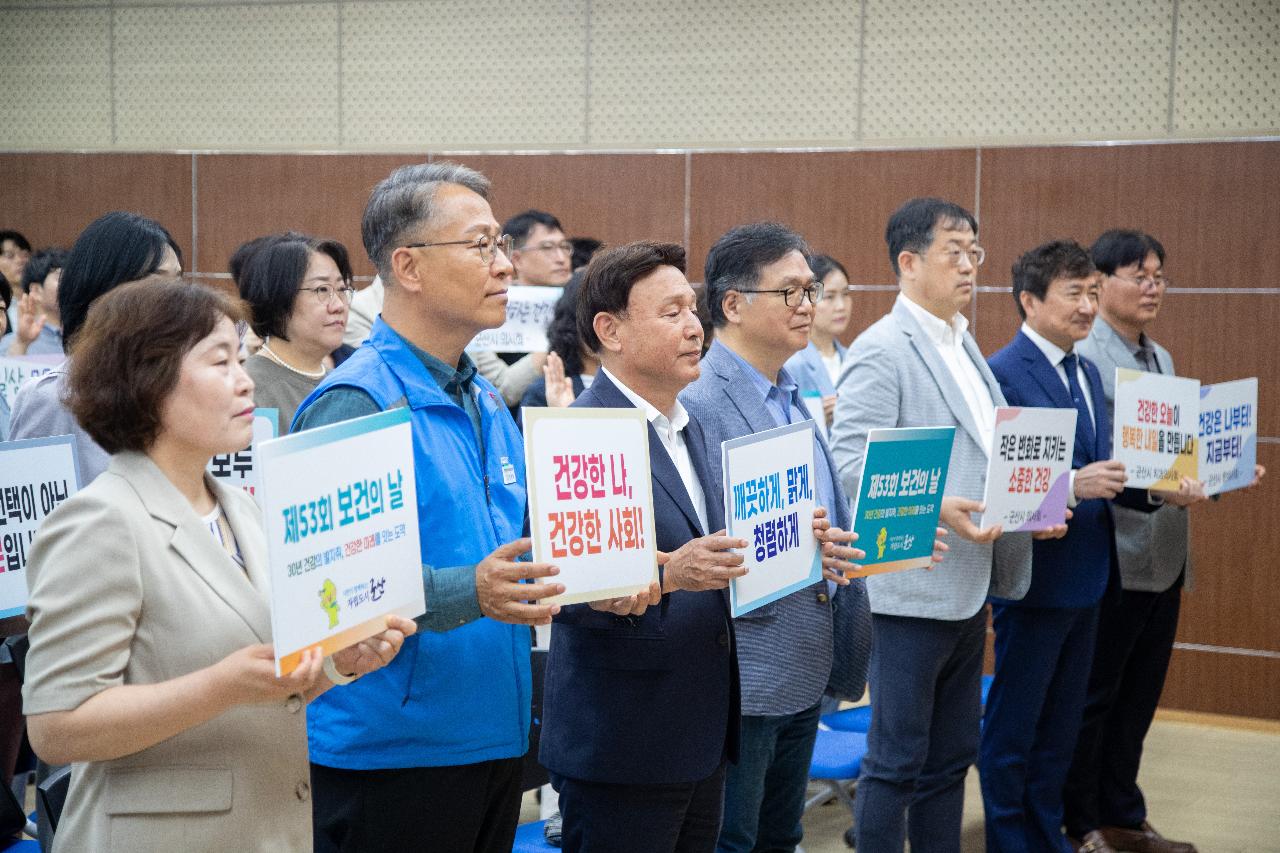 제53회 보건의날 기념식
