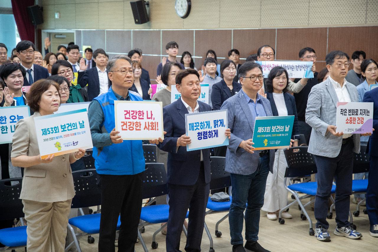 제53회 보건의날 기념식