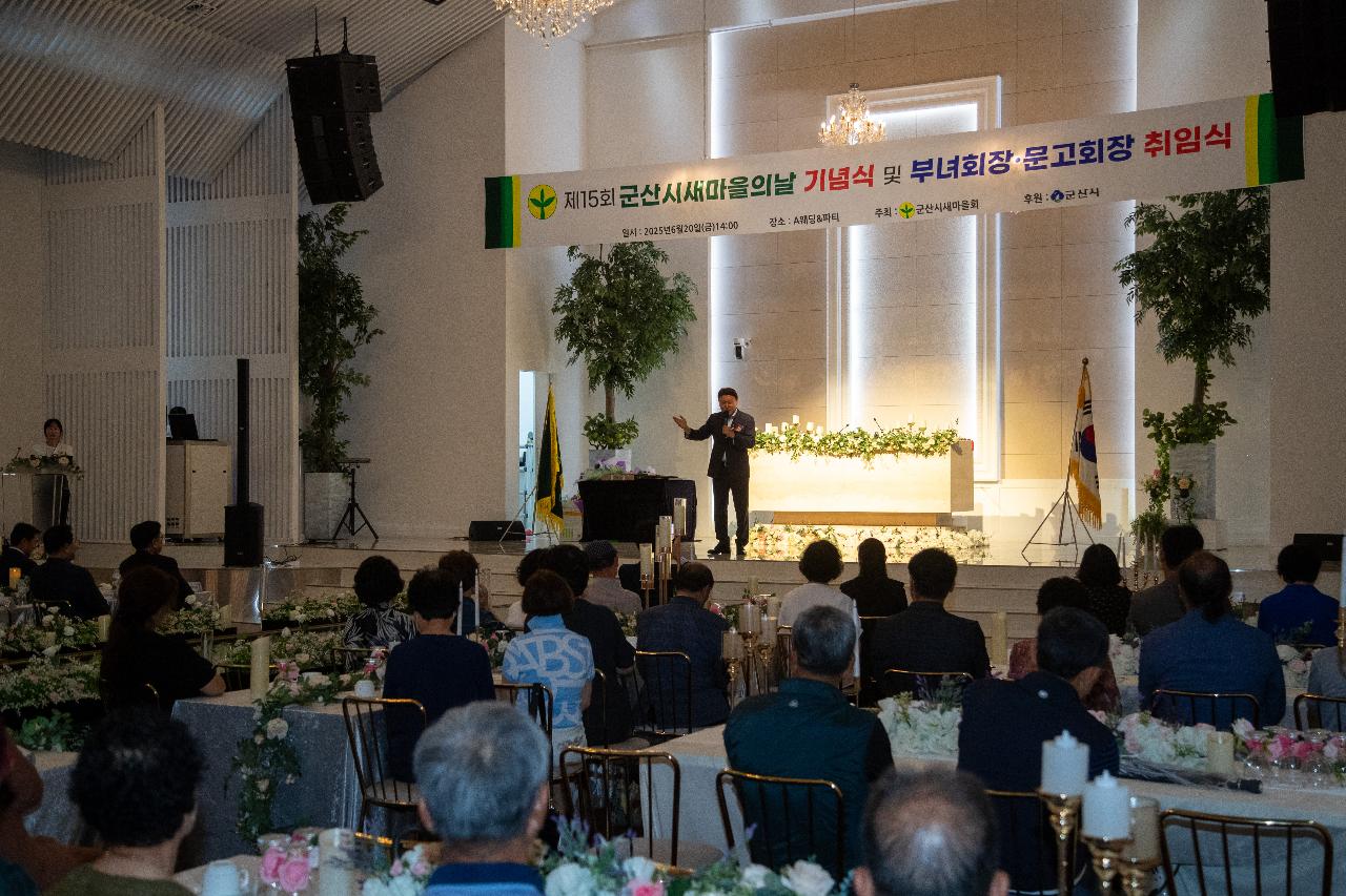 제15회 새마을의날 기념식