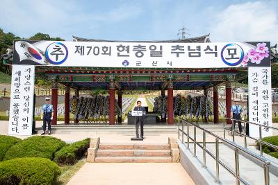 제70회 현충일 추념식