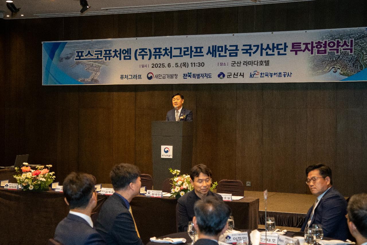 (주)퓨처그라프 새만금 국가산단 투자협약식