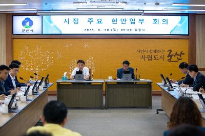 간부회의
