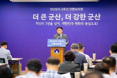 민선8기 3주년 언론브리핑