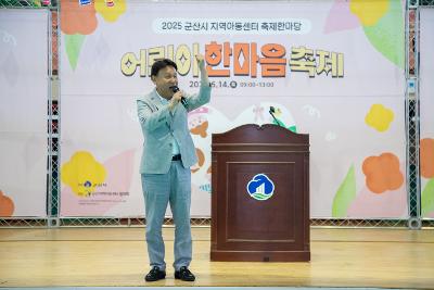 2025 군산시 지역아동센터 어린이 한마음축제