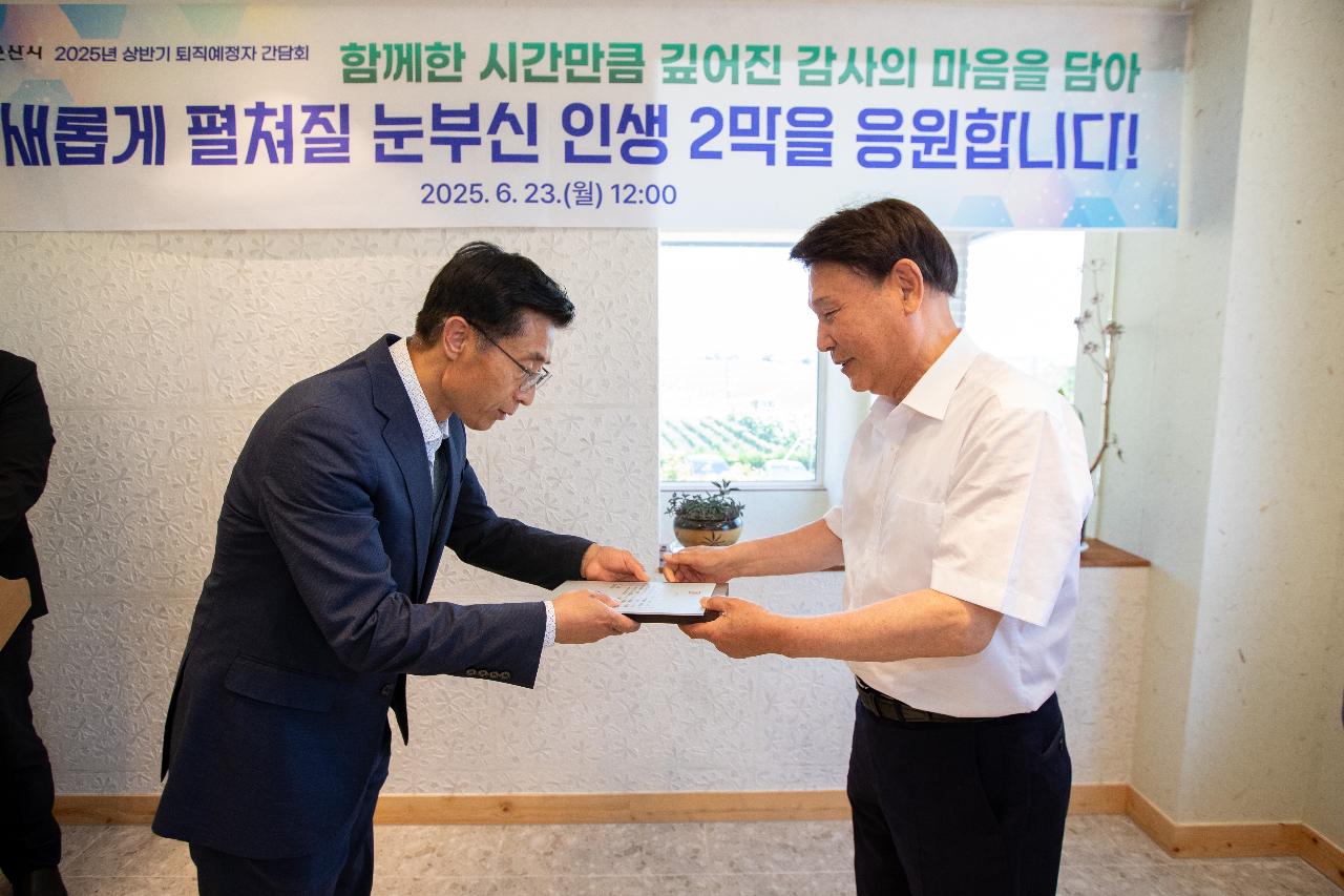 2025년 상반기 퇴직예정자 간담회