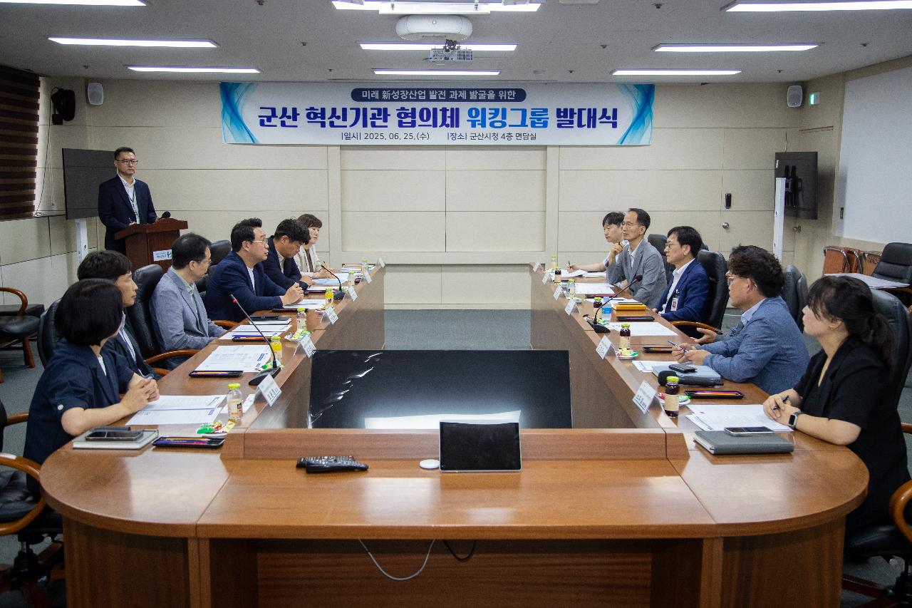 군산-GPT(신성장 워킹그룹)발대식