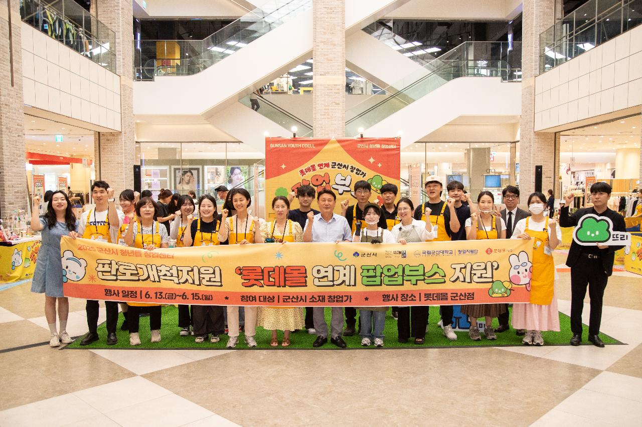 롯데몰 연계 팝업부스 행사