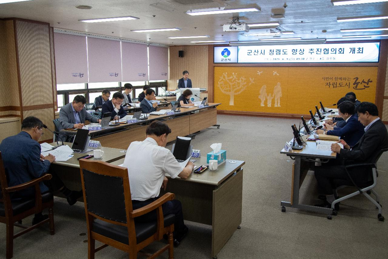 군산시 청렴도 향상 추진 협의회