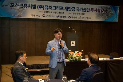 (주)퓨처그라프 새만금 국가산단 투자협약식