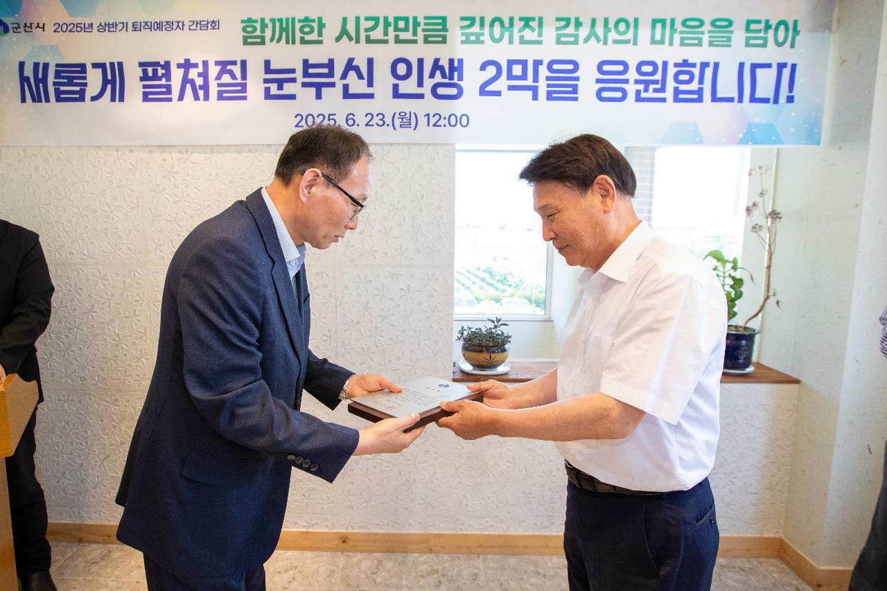 2025년 상반기 퇴직예정자 간담회