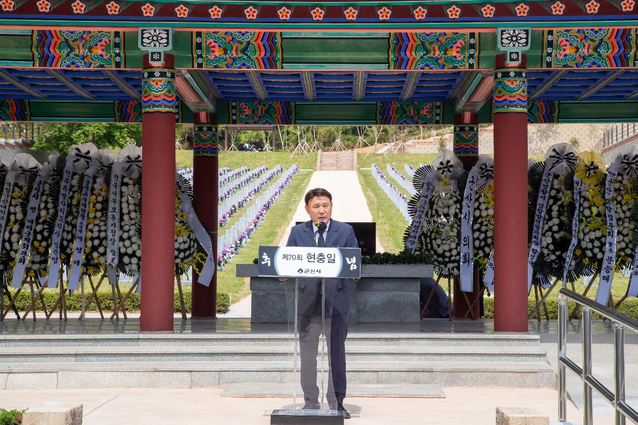 제70회 현충일 추념식