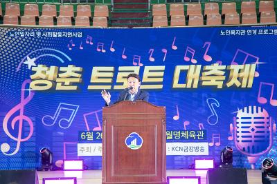 노인일자리사업 문화활동 트로트 대축제