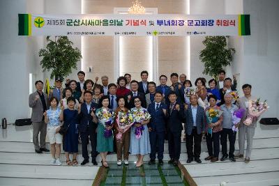 제15회 새마을의날 기념식