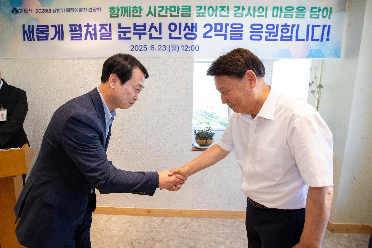 2025년 상반기 퇴직예정자 간담회