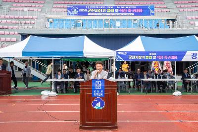 군산시장기 직장 및 클럽 축구대회