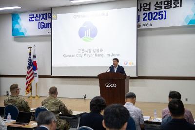 25년 주한미군 조달시장 진출 사업설명회