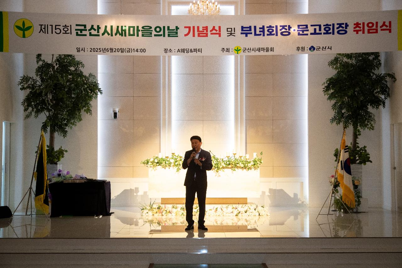 제15회 새마을의날 기념식