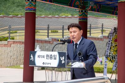 제70회 현충일 추념식