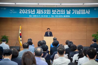 제53회 보건의날 기념식
