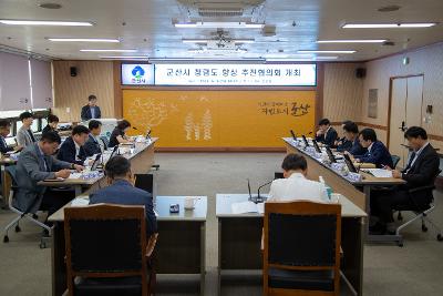 군산시 청렴도 향상 추진 협의회
