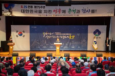 6.25전쟁 제75주년 기념 행사