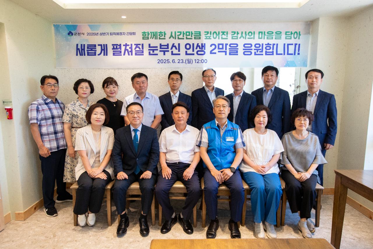 2025년 상반기 퇴직예정자 간담회