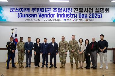 25년 주한미군 조달시장 진출 사업설명회