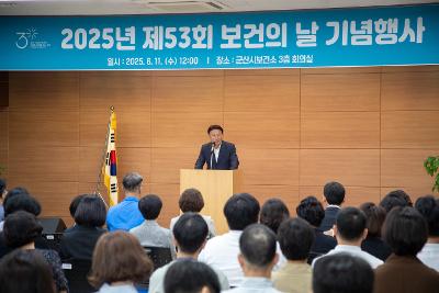 제53회 보건의날 기념식