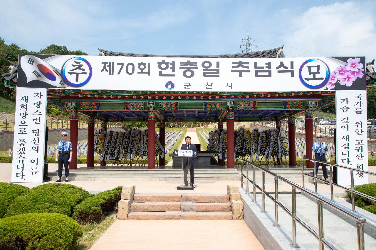 제70회 현충일 추념식