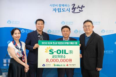희망나눔캠페인 성금 기탁식