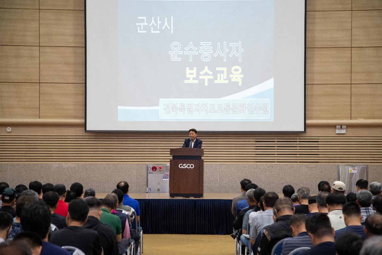 2025년 운수종사자 현지보수교육