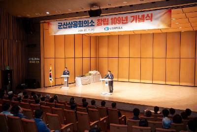 군산상공회의소 창립 109주년 기념식