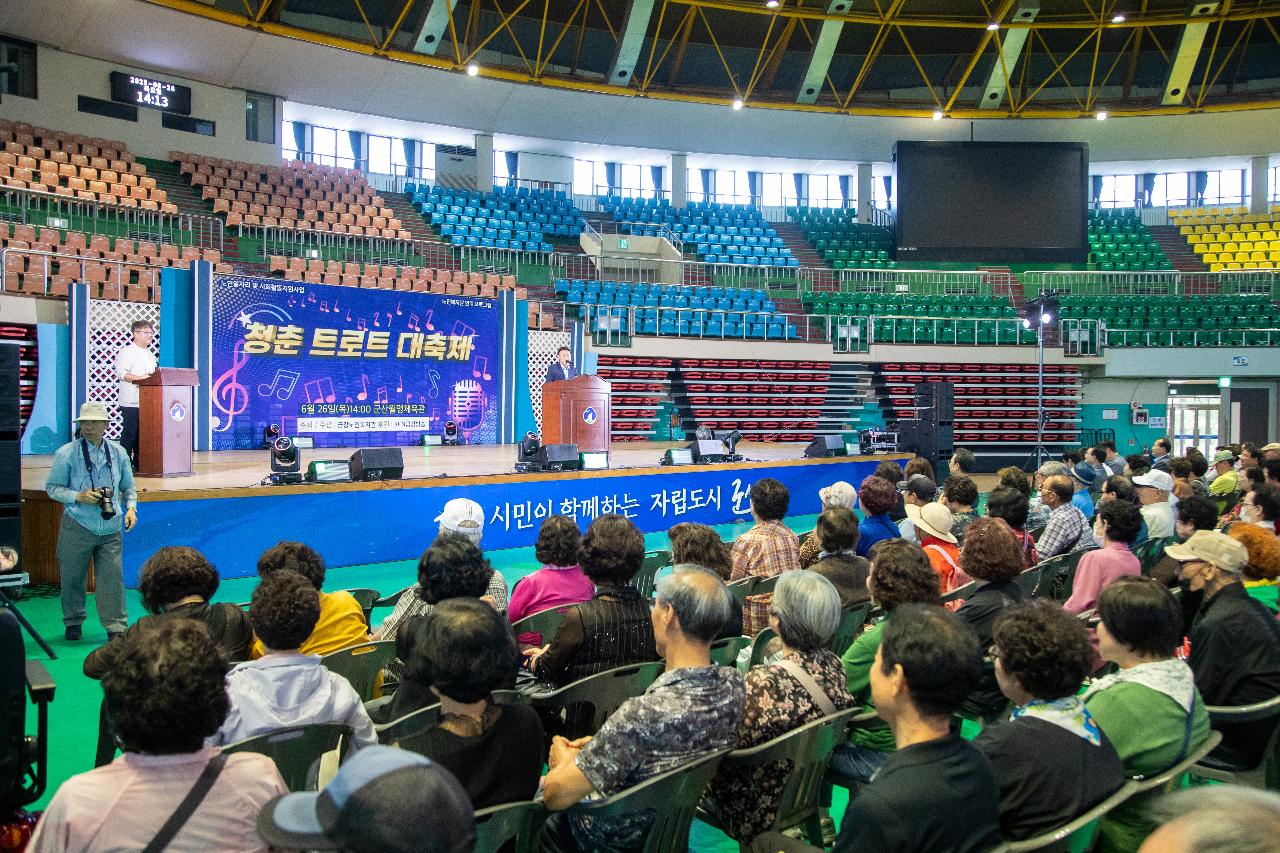 노인일자리사업 문화활동 트로트 대축제