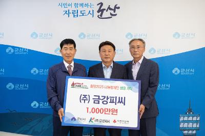 희망나눔캠페인 성금 기탁식