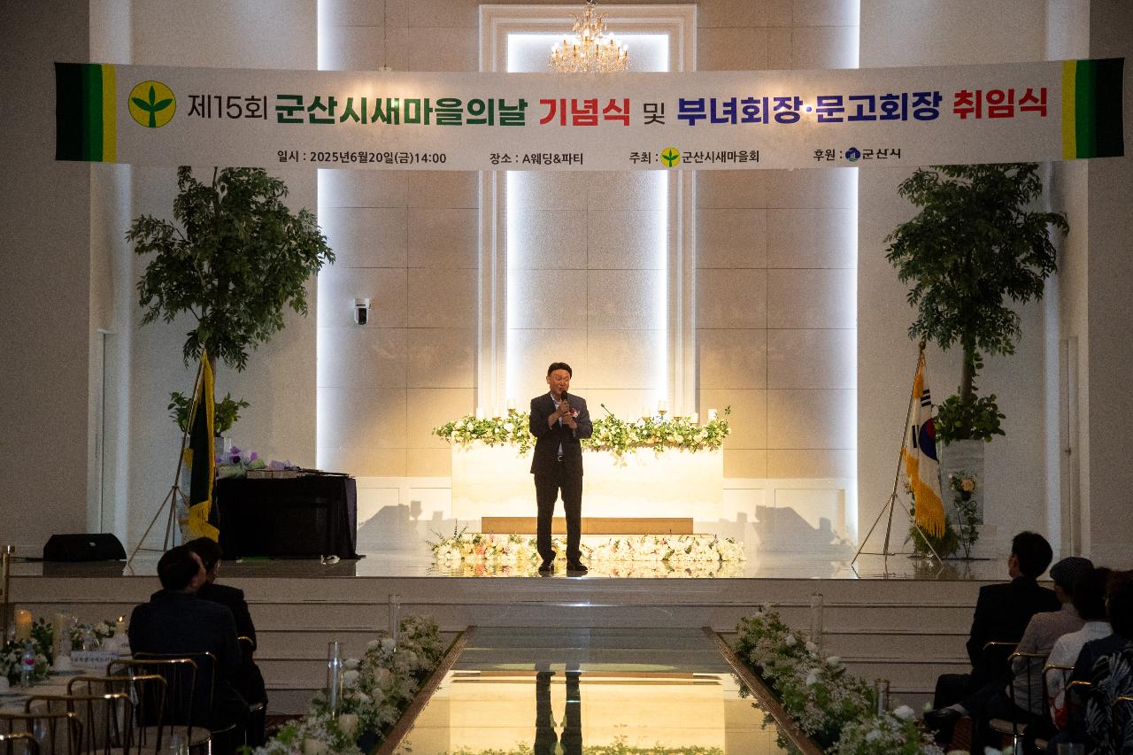 제15회 새마을의날 기념식