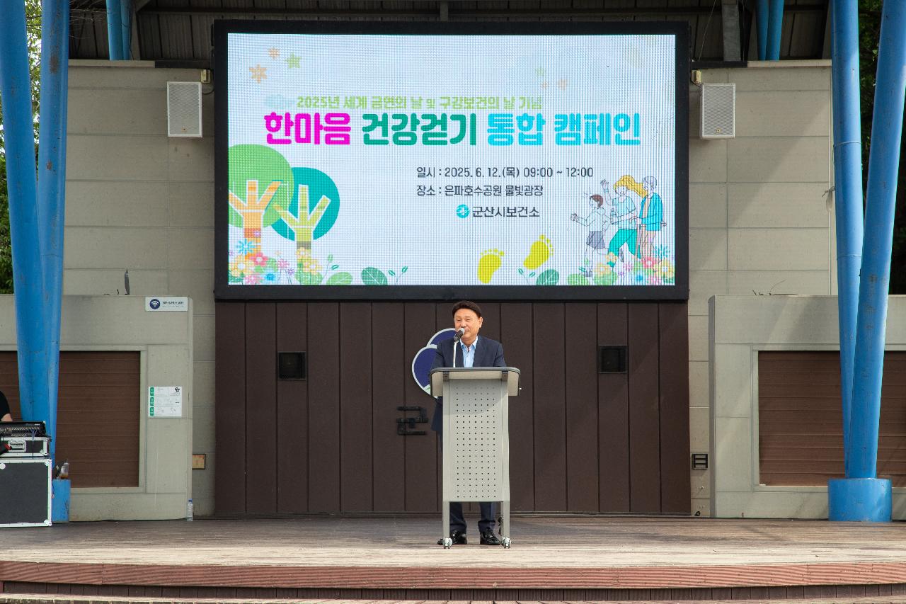 한마음 건강걷기 통합 캠페인
