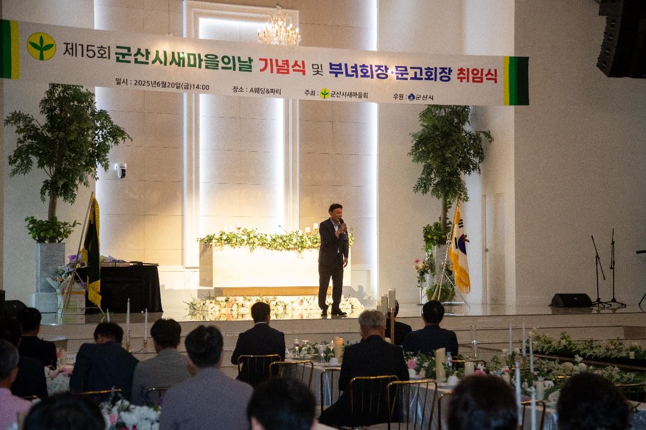 제15회 새마을의날 기념식